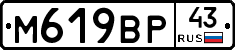 М619ВР43 - 