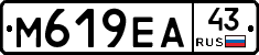 М619ЕА43 - 