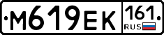 М619ЕК161 - 