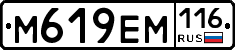 М619ЕМ116 - 
