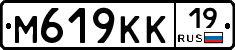 М619КК19 - 