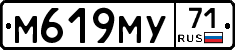 М619МУ71 - 