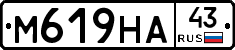 М619НА43 - 
