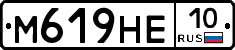 М619НЕ10 - 