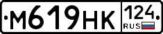 М619НК124 - 
