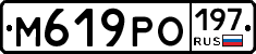 М619РО197 - 