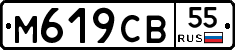 М619СВ55 - 