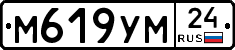 М619УМ24 - 