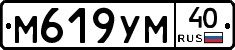 М619УМ40 - 