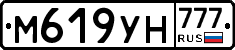 М619УН777 - 