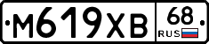 М619ХВ68 - 