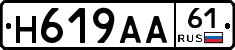 Н619АА61 - 