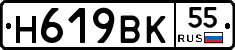 Н619ВК55 - 