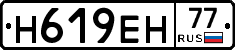 Н619ЕН77 - 