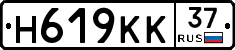 Н619КК37 - 