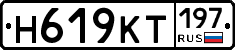 Н619КТ197 - 