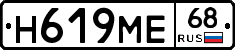 Н619МЕ68 - 