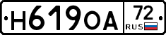 Н619ОА72 - 