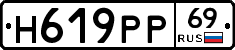 Н619РР69 - 
