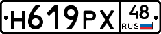 Н619РХ48 - 