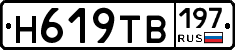 Н619ТВ197 - 