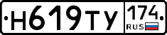 Н619ТУ174 - 