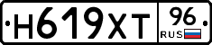 Н619ХТ96 - 