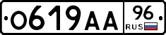 О619АА96 - 