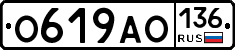 О619АО136 - 