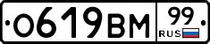О619ВМ99 - 