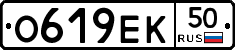 О619ЕК50 - 