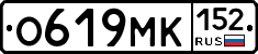 О619МК152 - 