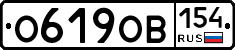 О619ОВ154 - 