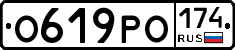 О619РО174 - 
