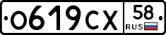О619СХ58 - 