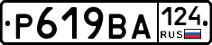 Р619ВА124 - 