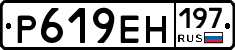 Р619ЕН197 - 