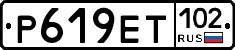 Р619ЕТ102 - 