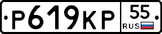 Р619КР55 - 