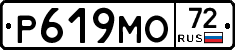 Р619МО72 - 