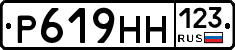 Р619НН123 - 