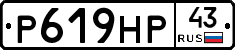 Р619НР43 - 