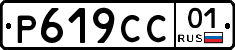 Р619СС01 - 