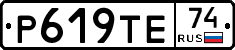 Р619ТЕ74 - 
