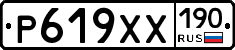 Р619ХХ190 - 