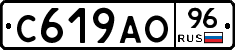 С619АО96 - 