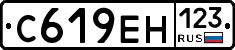 С619ЕН123 - 