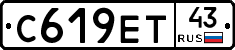 С619ЕТ43 - 
