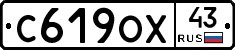 С619ОХ43 - 