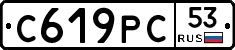 С619РС53 - 